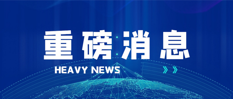 w66利兰国际【每日新闻】2024年12月18日星期三带你看看世界各地发生了什么大事